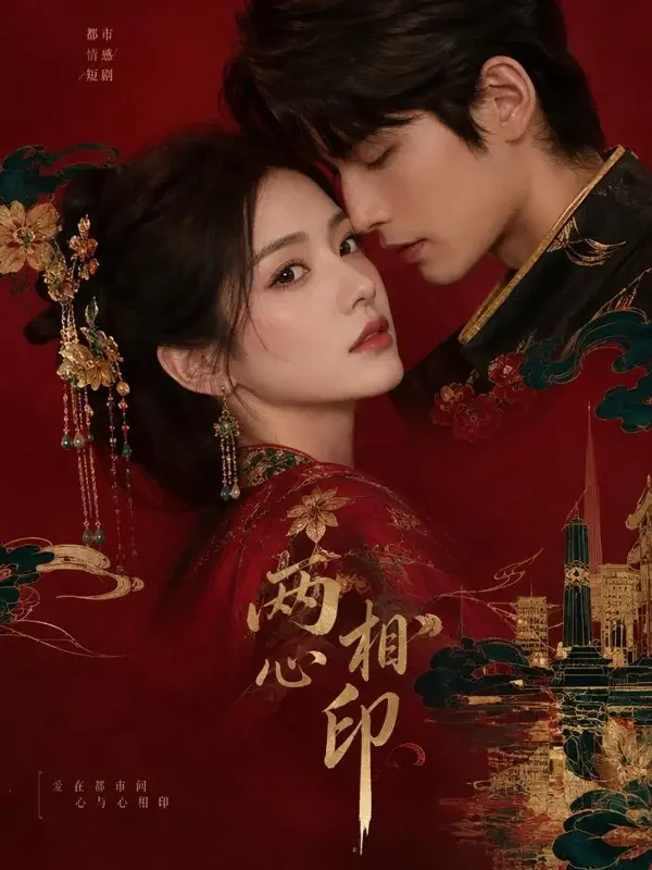 冷酷总裁的替身新娘 短剧封面